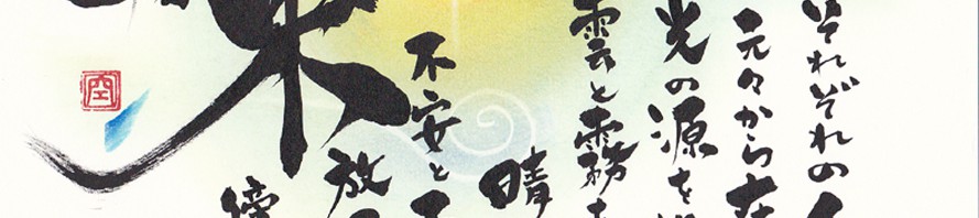 私の話